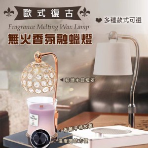 【輝鴻】歐式復古無火香氛融蠟燈[PZF2335]