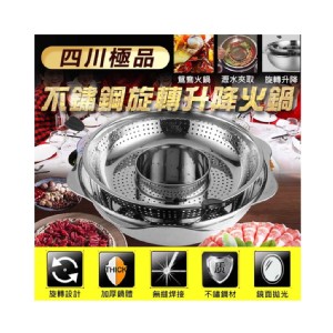 【輝鴻】四川極品不鏽鋼旋轉升降火鍋[PZF2358]