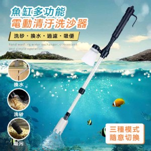 【輝鴻】魚缸多功能電動清汙洗沙器[PZF2361]
