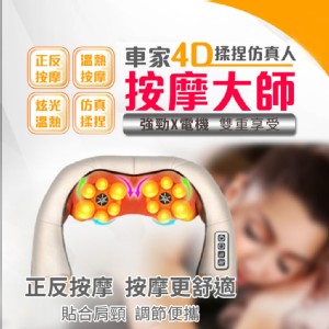 【輝鴻】車家二用4D揉捏仿真人按摩大師[PZF2379]