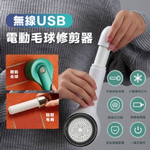 免運!【輝鴻】無線USB電動毛球修剪器[PZF2463] 尺寸:約21ｘ7.5