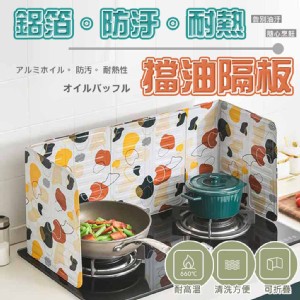 【輝鴻】鋁箔防汙耐熱擋油隔板[PZF2475]