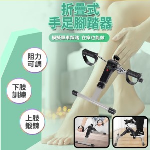【輝鴻】折疊計數阻力可調手足腳踏器[PZF2692]