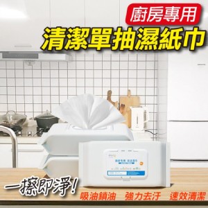 免運!【輝鴻】5入 廚房專用清潔單抽濕紙巾[PZF2634] 尺寸:13x201cm(80抽)