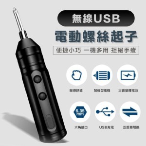 免運!【輝鴻】無線USB電動螺絲起子[PZF2662] 尺寸:長度約17.5cm/直徑約4.3cm