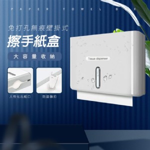 【輝鴻】免打孔無痕壁掛式擦手紙盒[PZF2701]