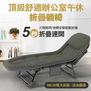 免運!【輝鴻】頂級舒適辦公室午休折疊躺椅[PZF2976] 尺寸:200x64x32cm