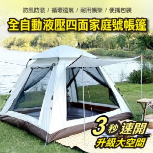 【輝鴻】全自動液壓四面家庭號帳篷[PZF2967]