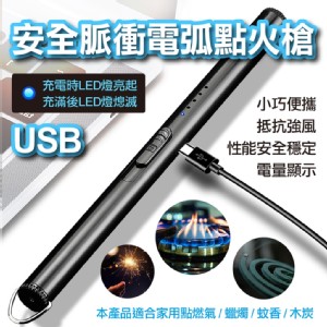 免運!【輝鴻】USB安全脈衝電弧點火槍[PZF3853] 1.5x22cm
