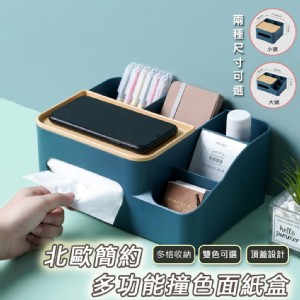 【輝鴻】北歐簡約多功能撞色面紙盒[PZF3774]