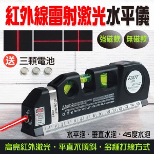 【輝鴻】紅外線雷射激光水平儀[PZF3910]