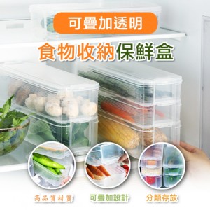 免運!【輝鴻】可疊加透明食物收納保鮮盒(單層)[PZF2275] 8x12.5x31cm