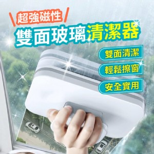 【輝鴻】超強磁性雙面玻璃清潔器(超強款)[PZF4391]
