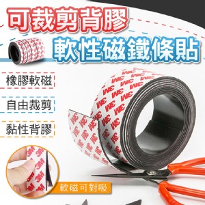 【輝鴻】可裁剪背膠軟性磁鐵條貼(40mm)[PZF4904]