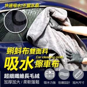 【輝鴻】蝌蚪布雙面料吸水擦車布(中款)[PZF4933]