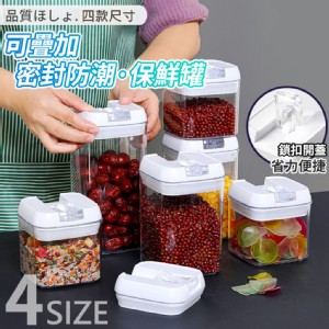 【輝鴻】可疊加密封防潮保鮮罐(小款)[PZF3594]