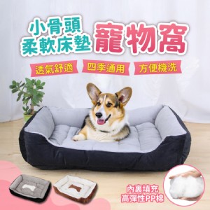【輝鴻】小骨頭柔軟床墊寵物窩(2XL號)[PZF4734]