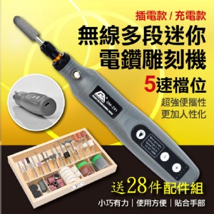 【輝鴻】無線多段迷你電鑽雕刻機(電鑽配件100套件組)[PZF3572]