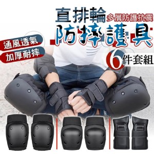 【輝鴻】直排輪防摔護具6件套組[PZF4562]