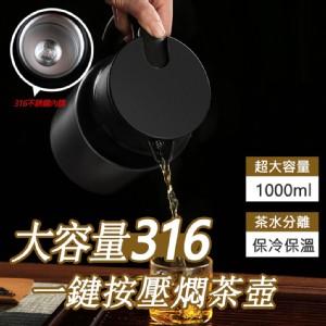 【輝鴻】大容量316一鍵按壓燜茶壺[PZF3568]