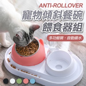 【輝鴻】寵物傾斜餐碗餵食器組(餵食器整組)[PZF4632]