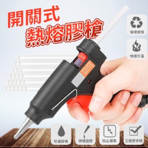 【輝鴻】迷你型開關式熱熔膠槍(20W)[PZF3277]