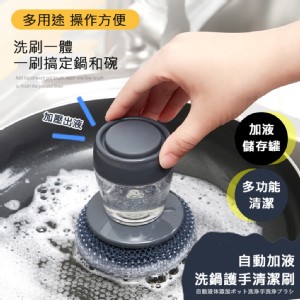 【輝鴻】自動加液洗鍋護手清潔刷(鋼絲球刷組)[PZF4301]