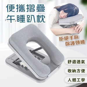 【輝鴻】辨公室摺疊午睡趴枕[PZF4643]