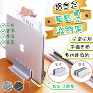 【輝鴻】鋁合金筆電直立收納架(雙槽)[PZF4923]