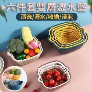 【輝鴻】超值好收納六件套雙層瀝水籃[PZF3055]