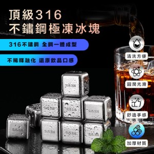 【輝鴻】頂級316不鏽鋼極凍冰塊(4入組)[PZF2715]