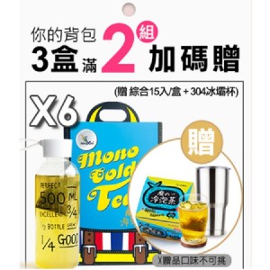 【加碼送】【磨的冷泡茶】你的背包伴手禮6盒優惠組