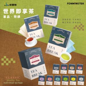 免運!【新鳳鳴】3盒30包 世界の茶 即享茶包 英式下午茶台式烏龍茶日式綠茶 10入獨立茶包/盒