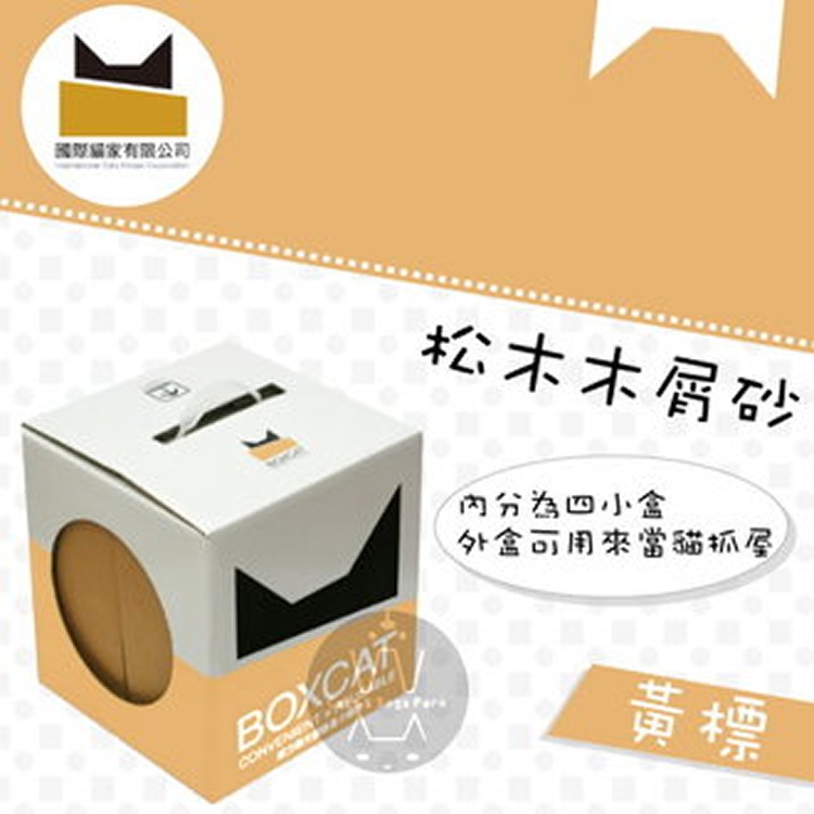 ☆國際貓家☆無人工香精純松木貓砂☆BOXCAT黃標 松木木屑砂33L經濟組