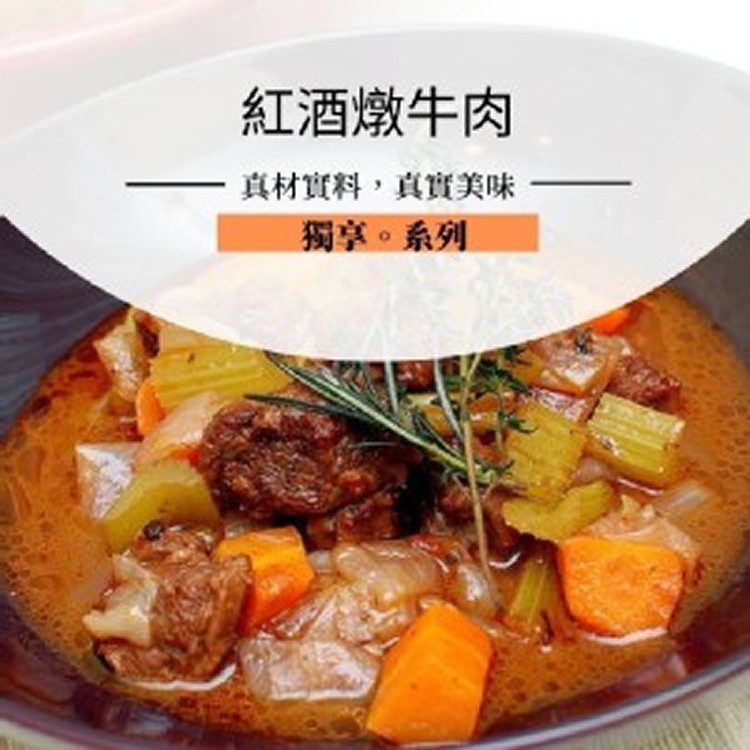 紅酒燉牛肉(牛腩)