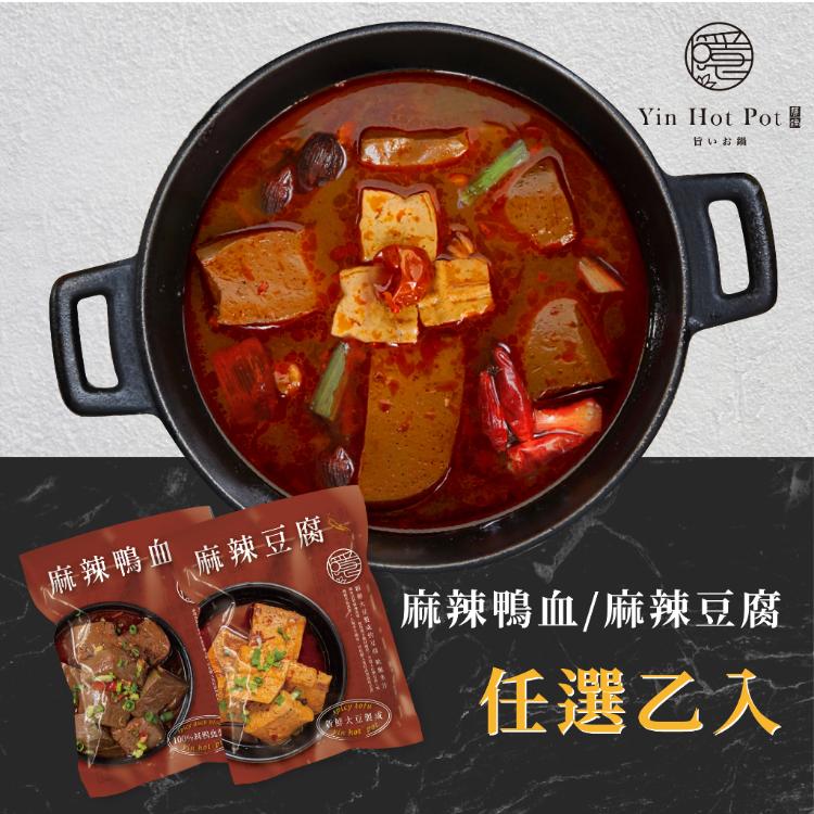 限時!【隱鍋】麻辣鴨血/麻辣豆腐任選(冷藏) 500g (15包,每包84.1元)