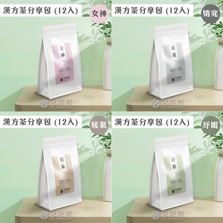 花莯然HUAMUZAN | 茶蒔分享包［12入］