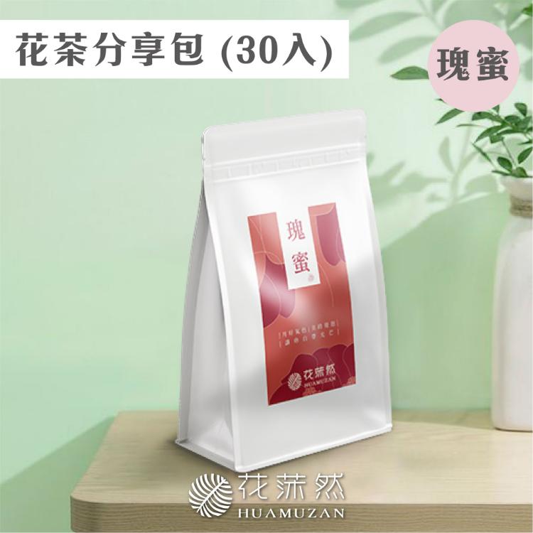 花莯然HUAMUZAN | 茶蒔分享包［30入］