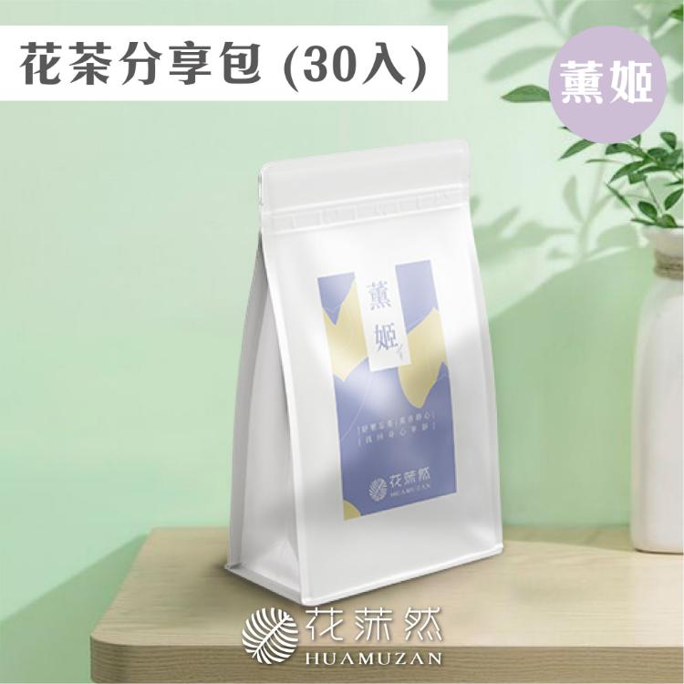 花莯然HUAMUZAN | 茶蒔分享包［30入］