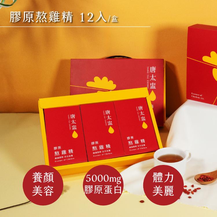 【唐太盅】原粹滴雞精12入禮盒(3種口味任選)