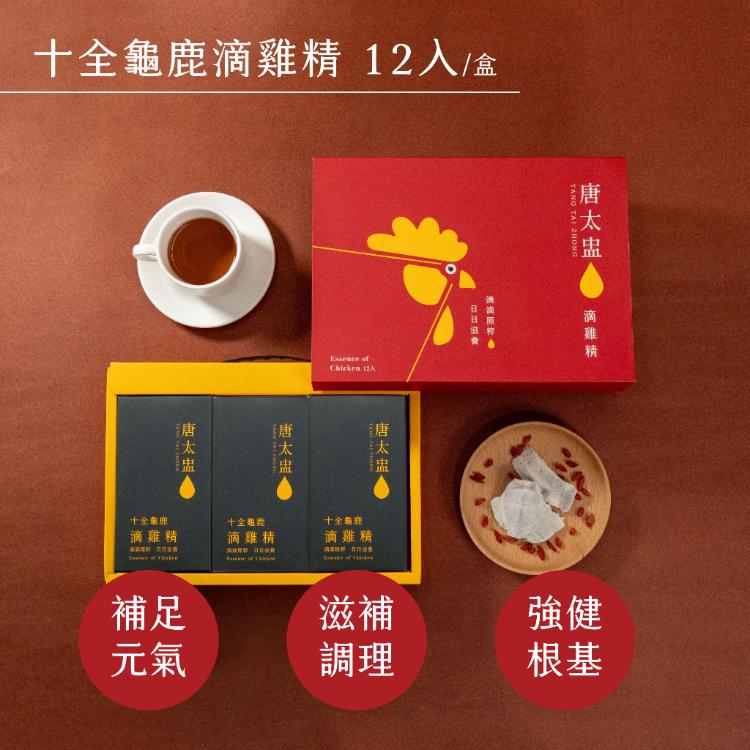 【唐太盅】原粹滴雞精12入禮盒(3種口味任選)