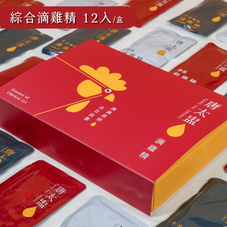 【唐太盅】原粹滴雞精12入禮盒(3種口味任選)