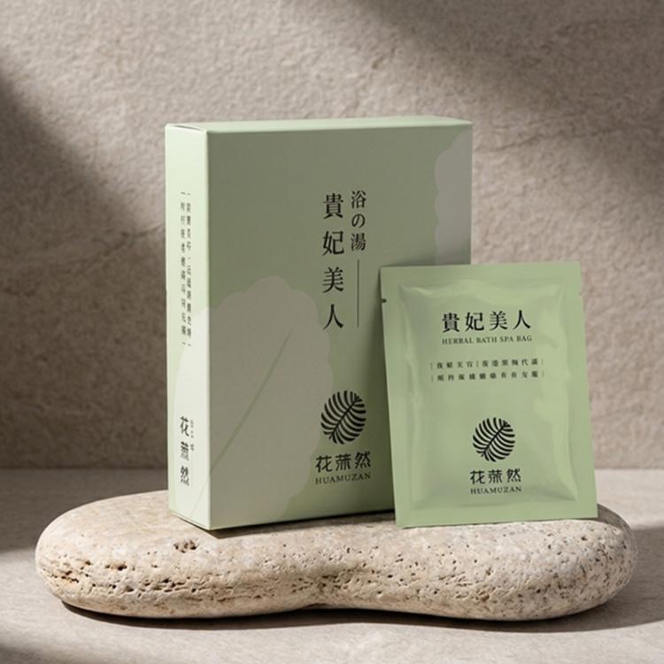 【花莯然HUAMUZAN】莯寓系列浴湯包任選