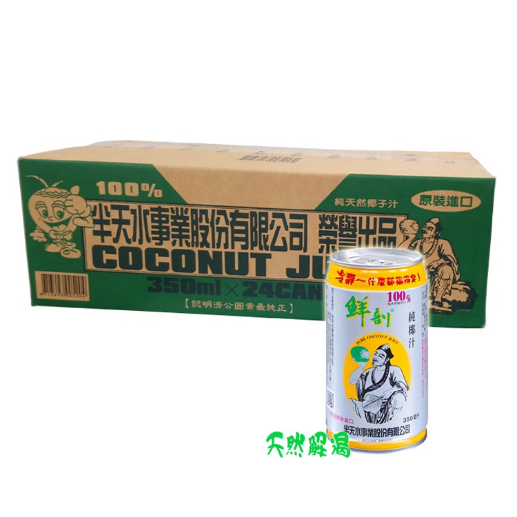 【半天水】鮮剖100%純椰子汁(350ml x 24罐)