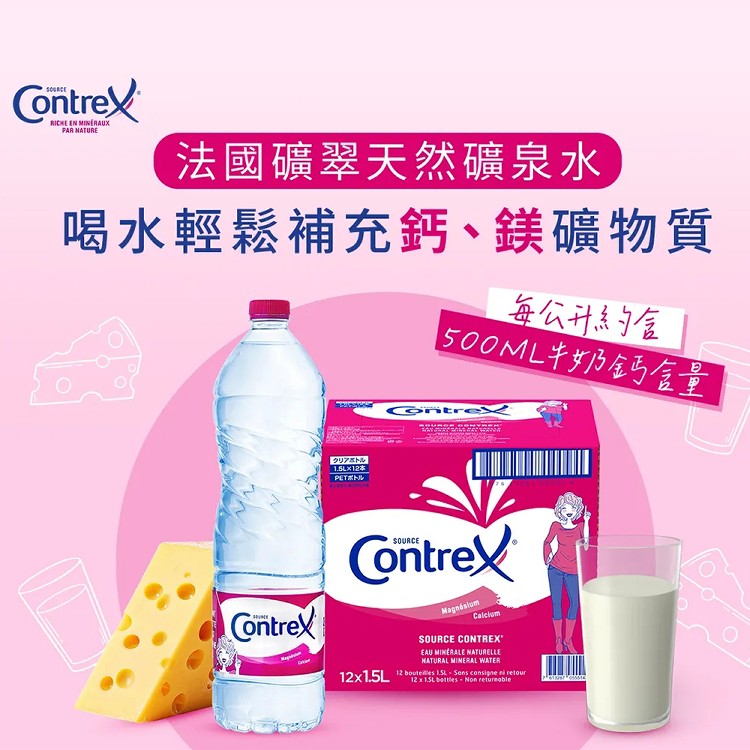 Contrex 礦翠 天然礦泉水(1500mlx12入) 法國進口