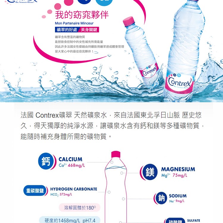 Contrex 礦翠 天然礦泉水(500mlx24入)法國進口