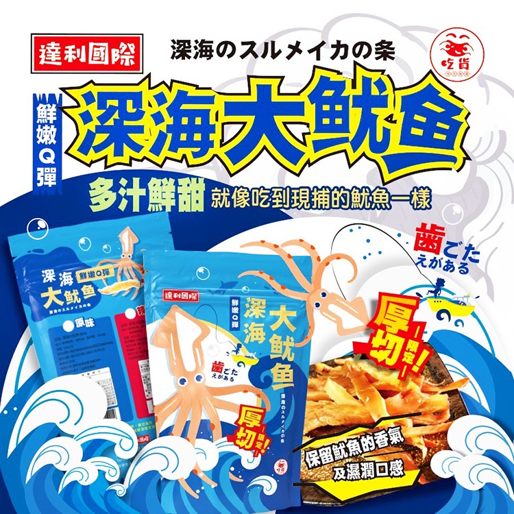 手撕深海大魷魚 超好吃 追劇美食