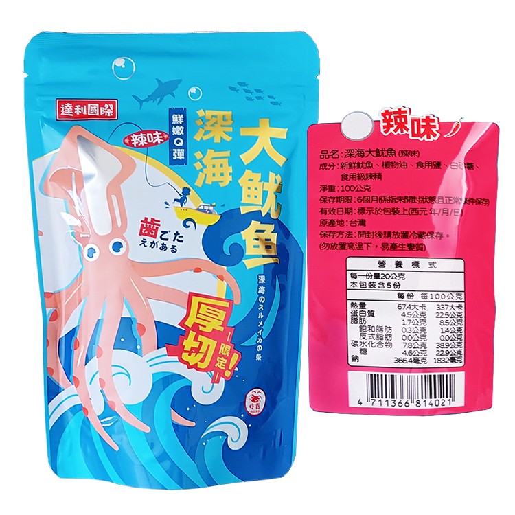 手撕深海大魷魚 超好吃 追劇美食