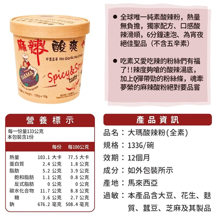 【大瑪南洋蔬食】酸辣粉