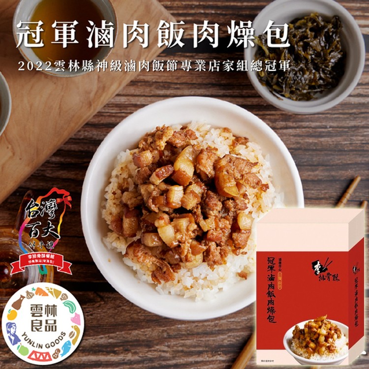 【李排骨酥】滷獲你心冠軍滷肉肉燥包(3入/盒)